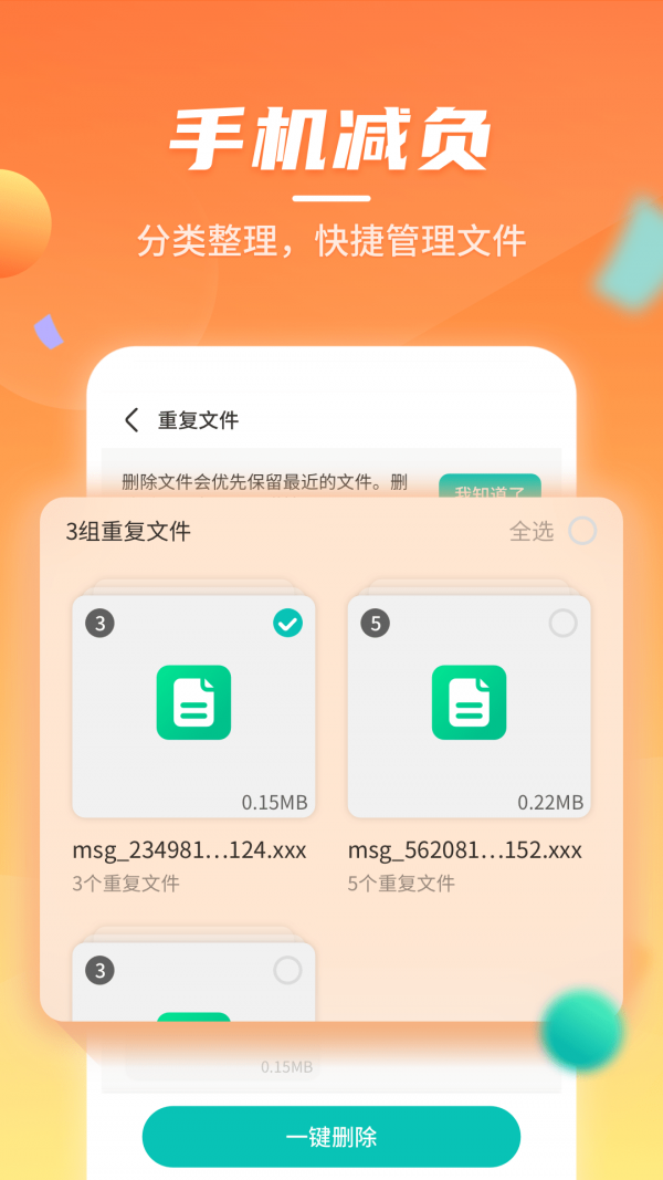 云鲲手机优化2