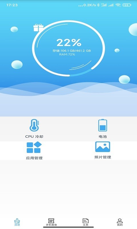 一键极速清理管家2