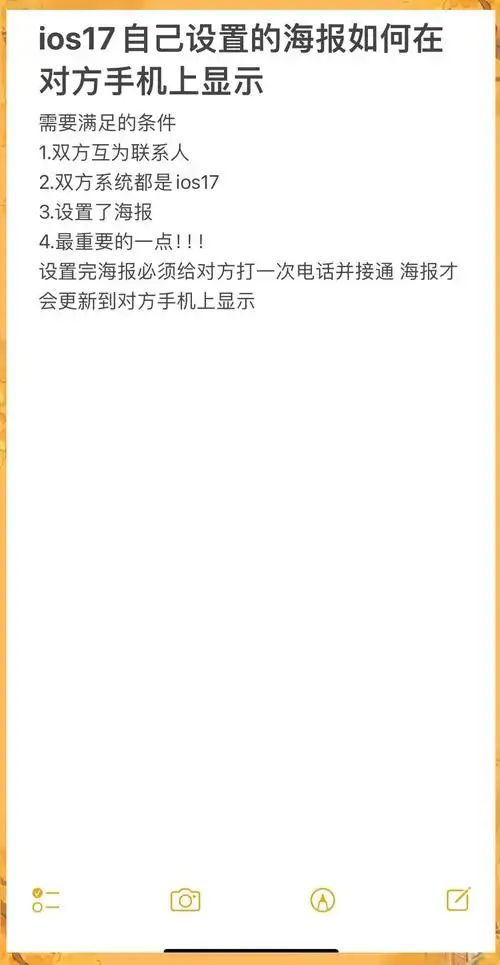 iOS 17.2中手记应用个性化设置的方法