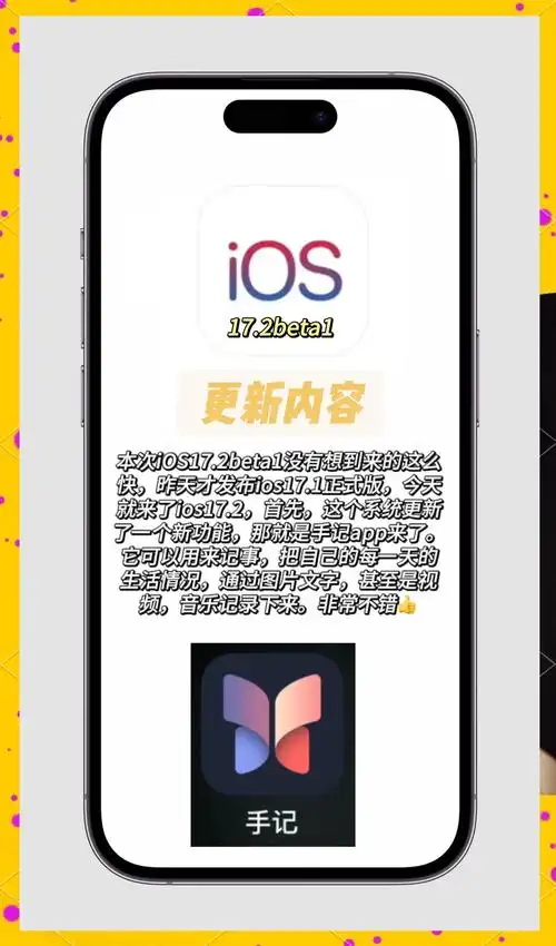 iOS 17.2中手记应用个性化设置的方法