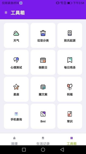 除尘手机清理卫士正版3
