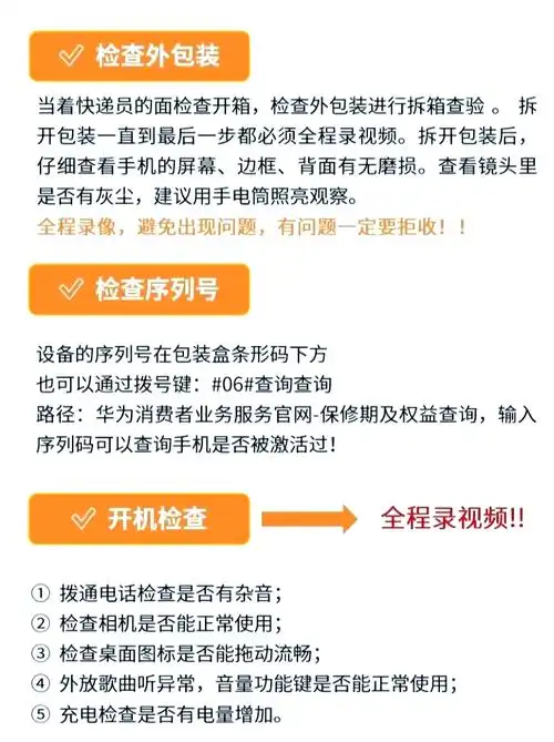 怎样检测华为手机是否有过使用痕迹