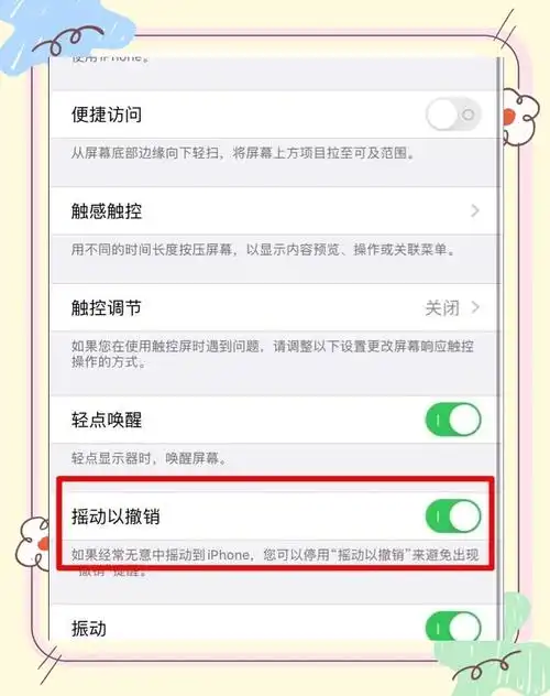 哪些应用程序支持iPhone的“摇动以撤销”功能
