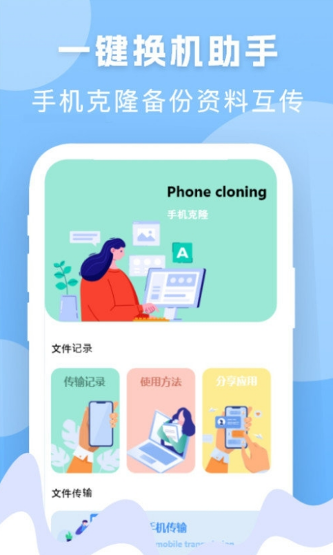 手机换机搬家精灵1