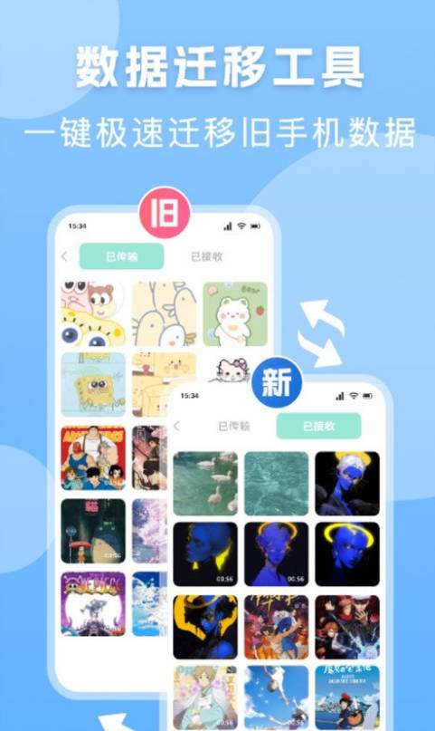 手机换机搬家精灵2