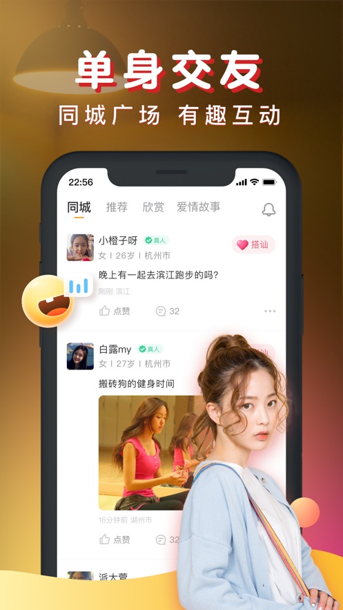 暖聊相亲交友1