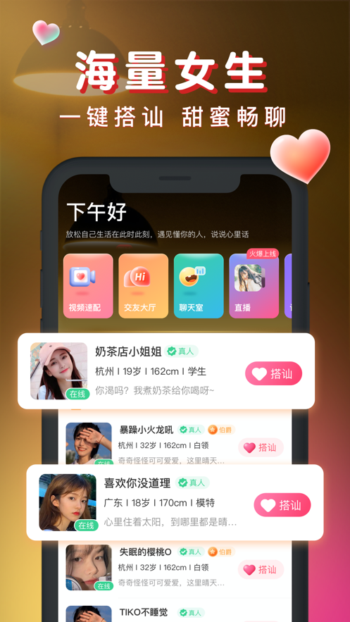 暖聊相亲交友3