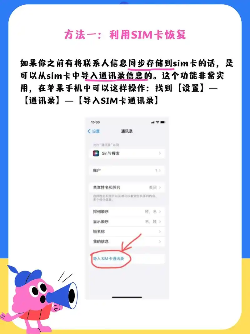 恢复苹果手机通讯录的简单方法有哪些