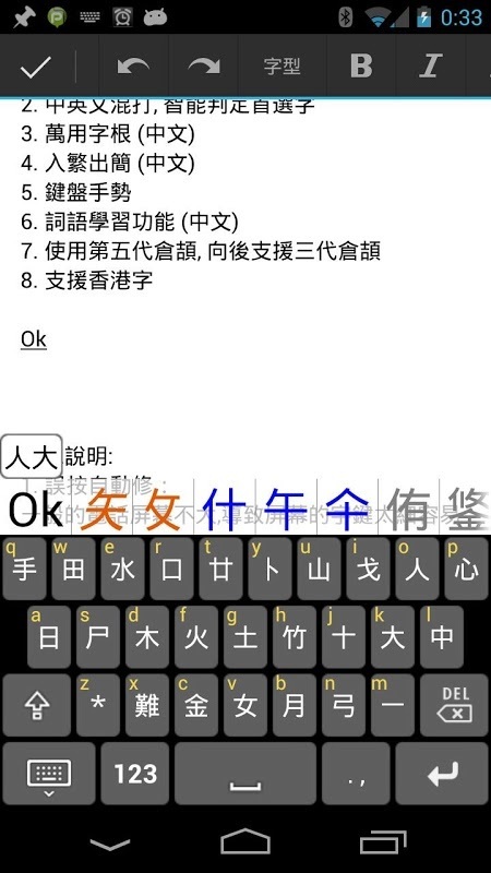 倉頡字典最新版1