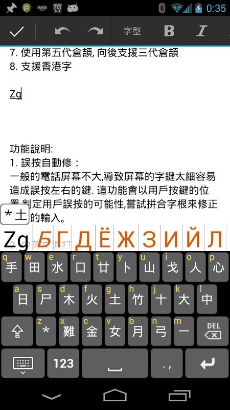 倉頡字典最新版2