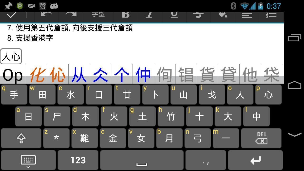 倉頡字典最新版3