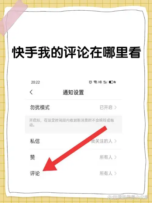 快手怎样关掉语音评论