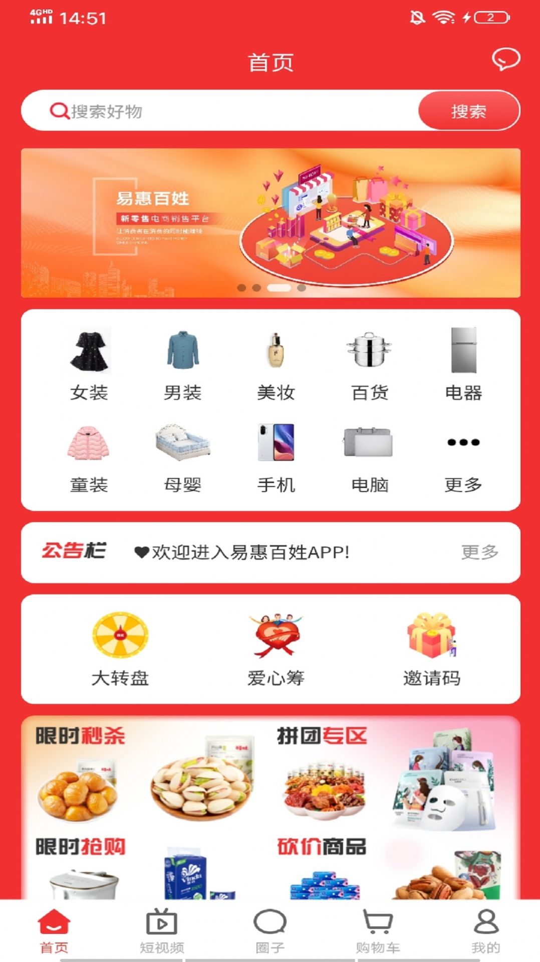 易惠百姓2