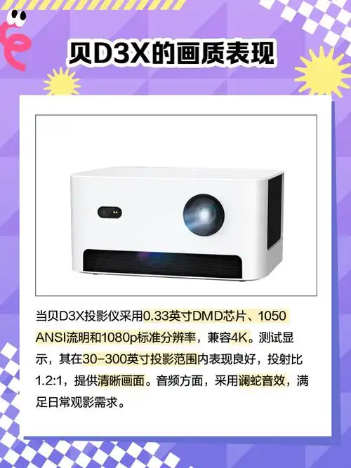 当贝d3x的参数介绍