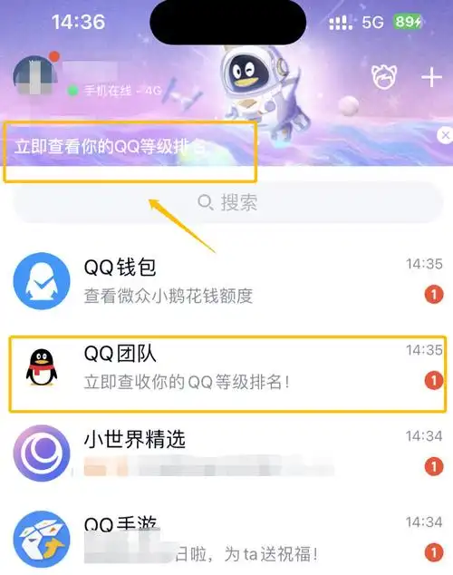 qq等级排名查看方法