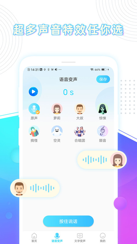分身变声器v1.2.0.0506最新版2