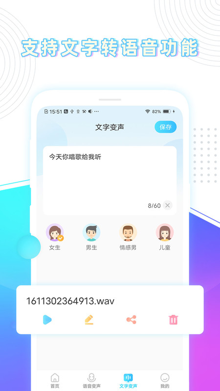 分身变声器v1.2.0.0506最新版3