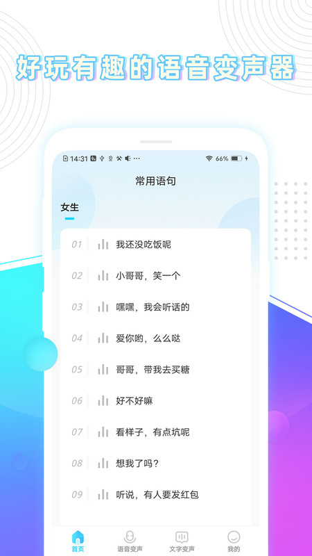 分身变声器v1.2.0.0506最新版