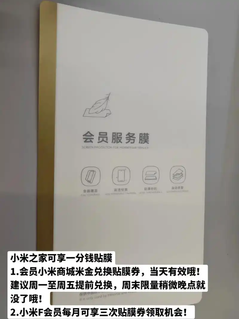 小米之家可不可以进行贴膜服务