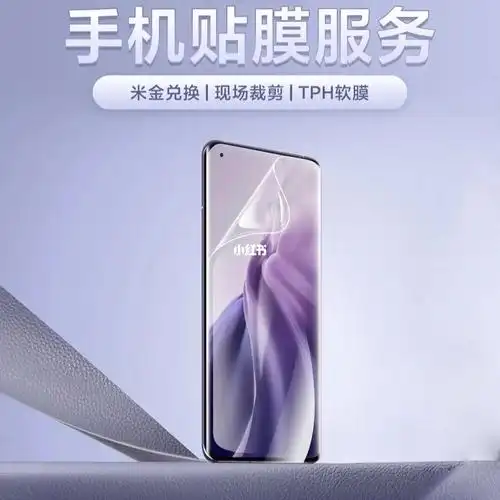 小米之家可不可以进行贴膜服务