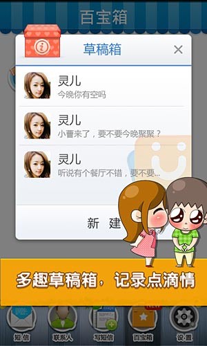 多趣短信App2