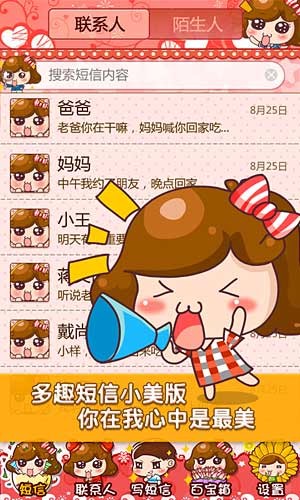多趣短信App3
