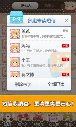 多趣短信App5