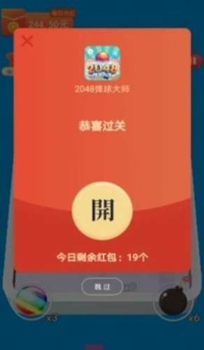 2048弹球消消乐赚福利
