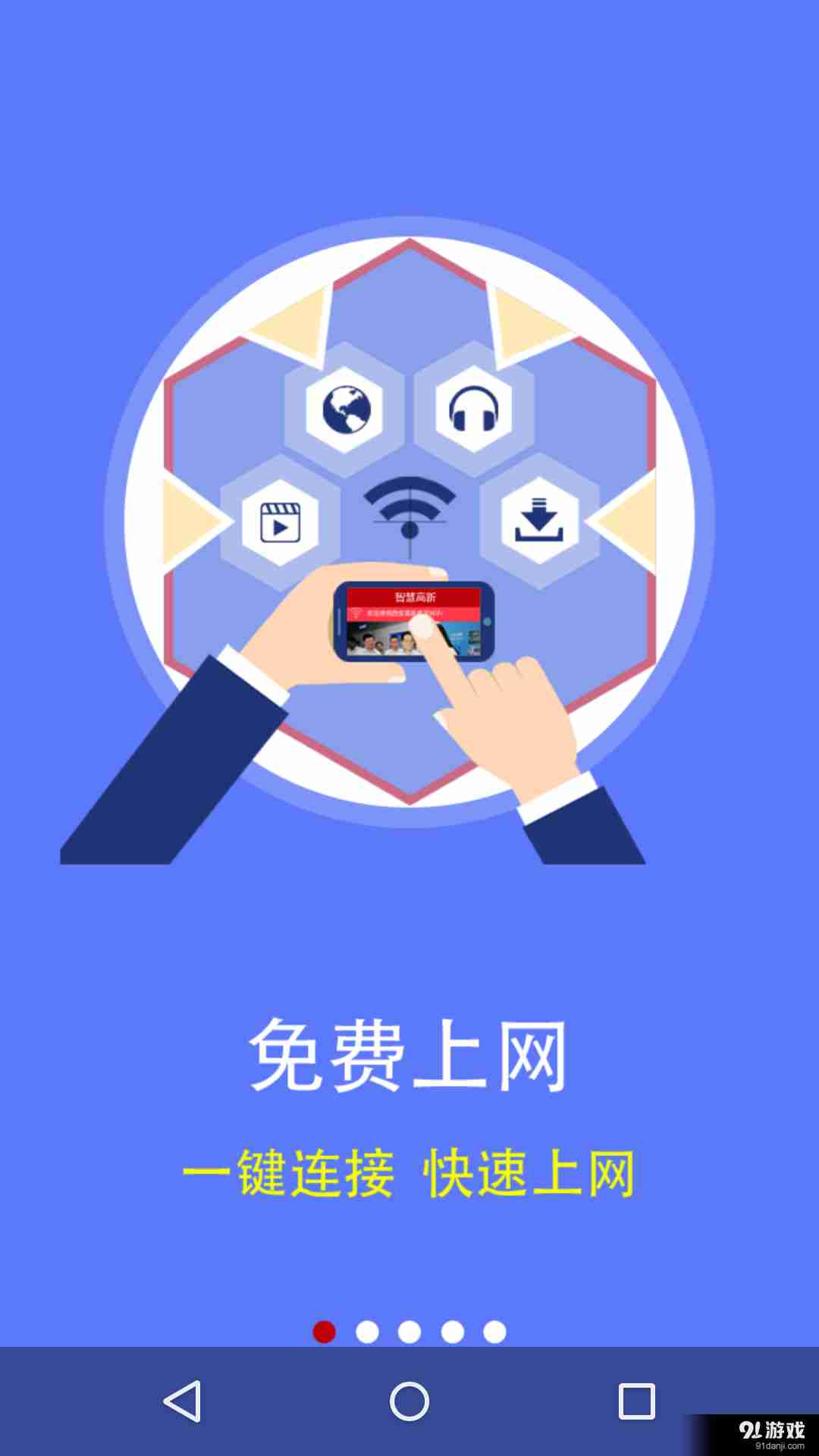 智慧高新3