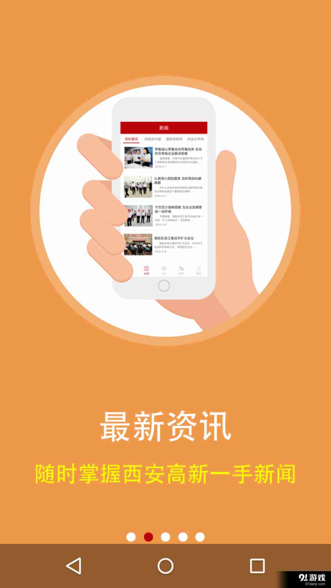 智慧高新4