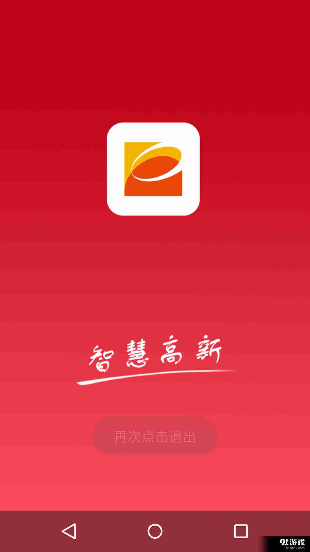 智慧高新5