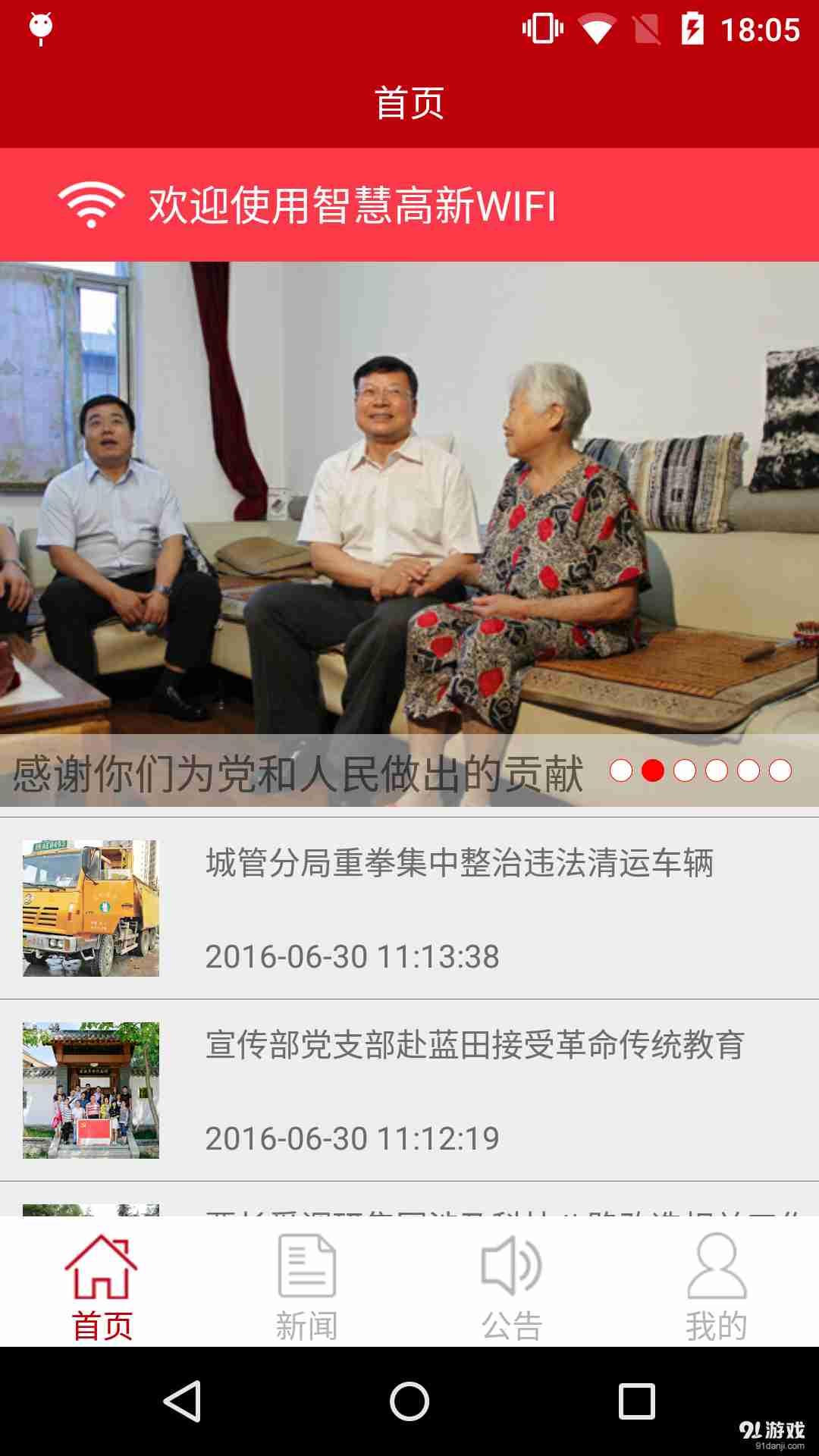 智慧高新