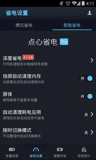 点心省电国际版3