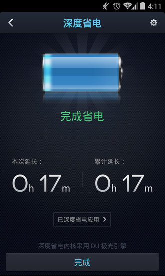 点心省电国际版4