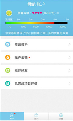拍拍赚app1