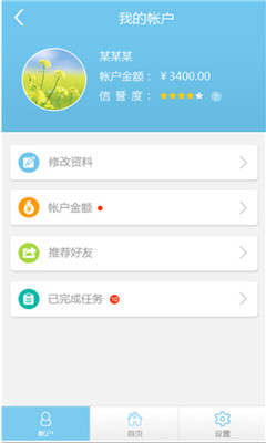 拍拍赚app2