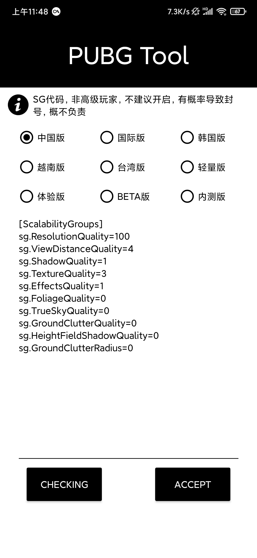 PUBGToolPlus苹果版