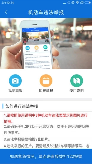 北京交警新版本1