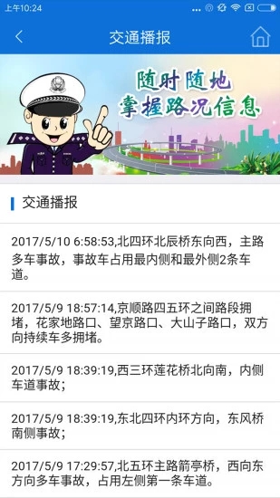 北京交警新版本2
