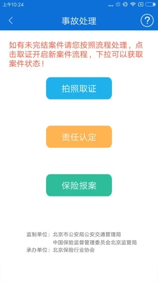 北京交警新版本3