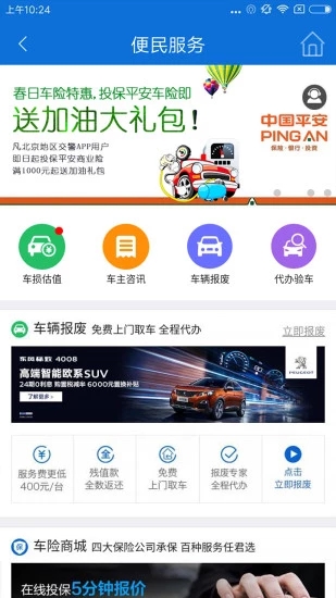 北京交警新版本5