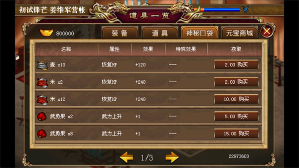 三国姜维传2