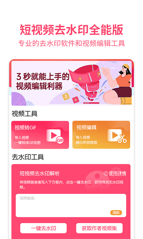 果果短视频去水印v1.0最新版2