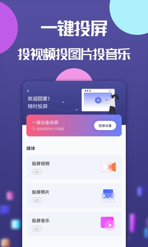 极光投屏神器4
