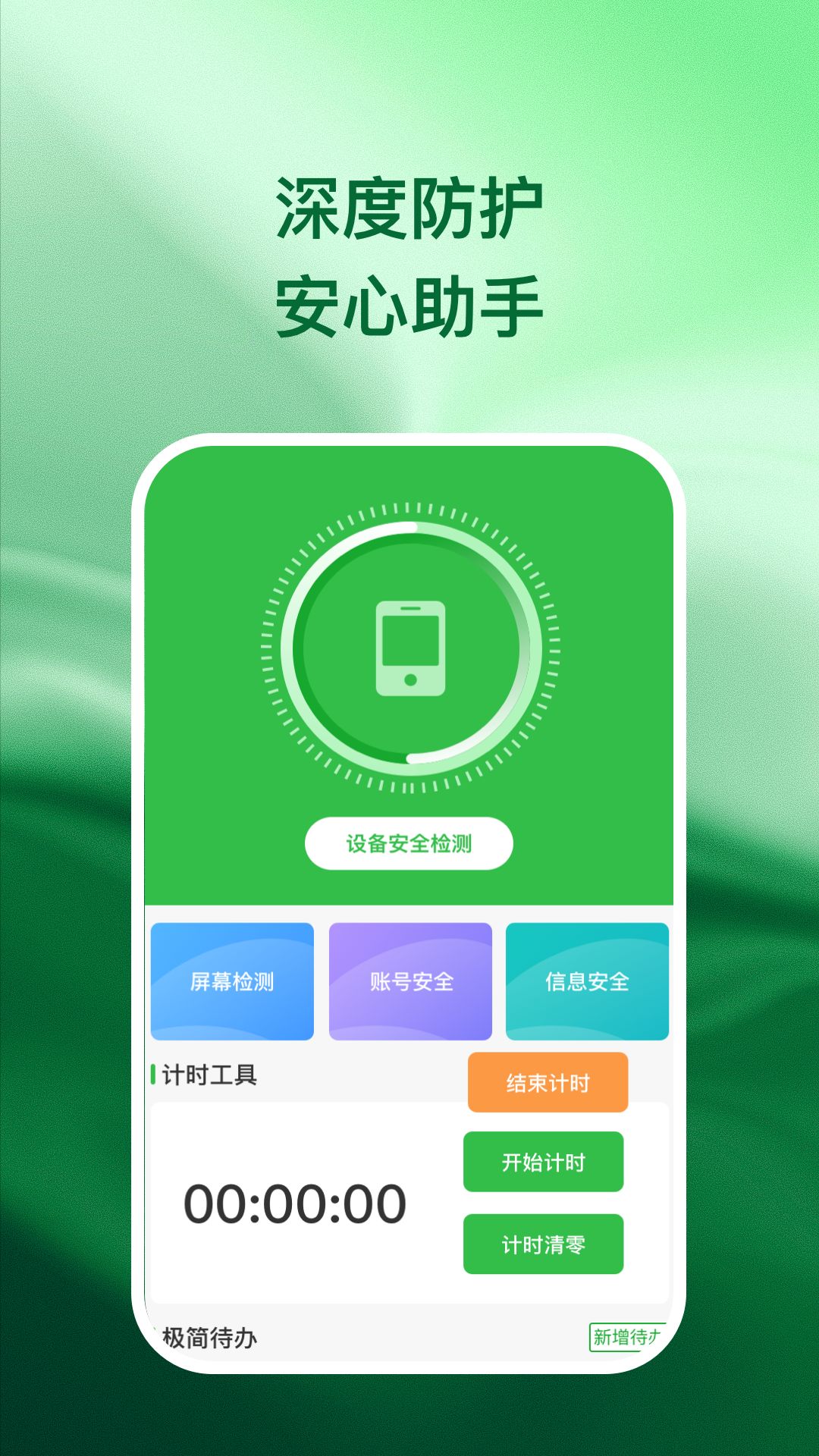 兴诚手机助手4