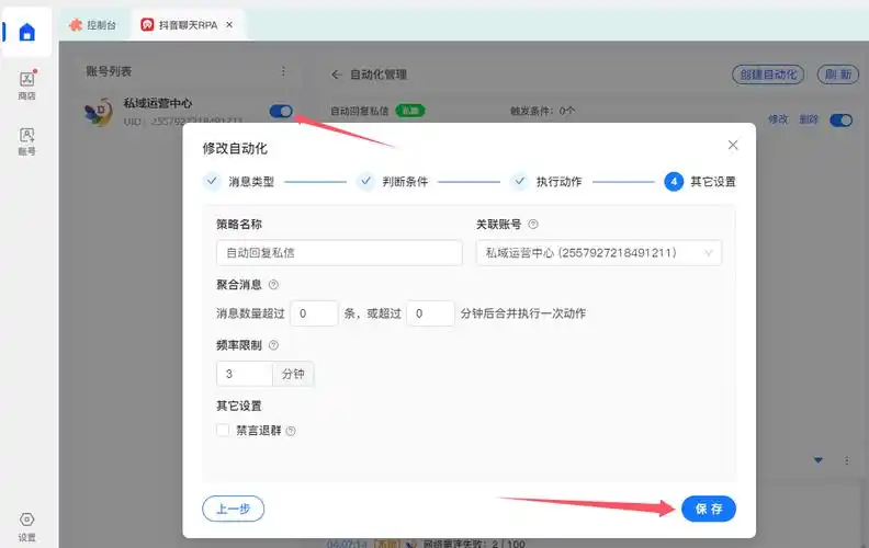 抖音私信自动回复功能如何开启