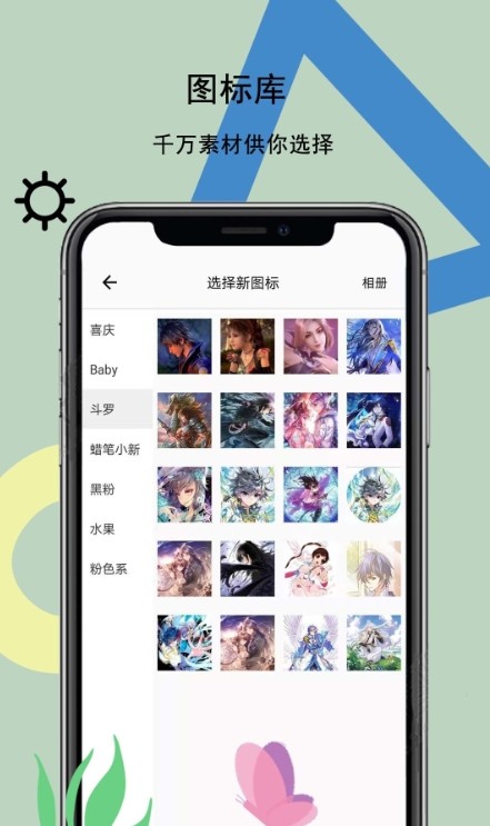 手机图标壁纸秀1