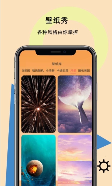 手机图标壁纸秀3