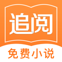 追阅小说官方正版