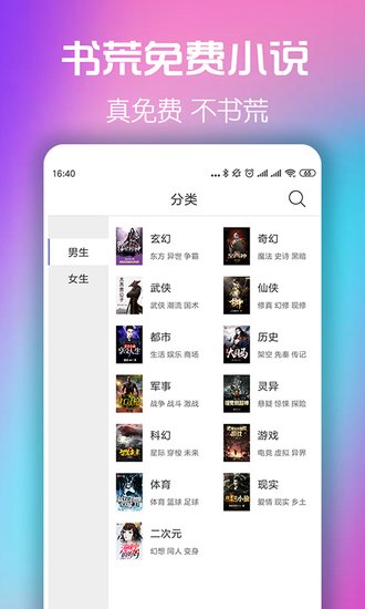 书荒小说官网版2